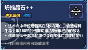魔法工艺坍缩晶石厉害吗 魔法工艺坍缩晶石作用与获取方式详解