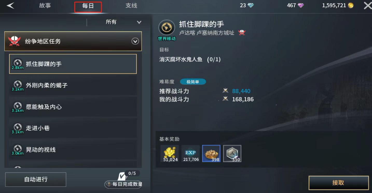 零度曙光日常任务全攻略 零度曙光高效玩法与奖励指南