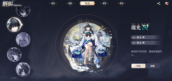 輝燼手游瑤光角色介紹 輝燼手游瑤光玩法介紹
