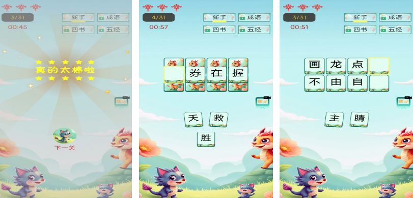 熱門的成語猜謎游戲大全有哪些?2025必玩的成語猜謎手游推薦