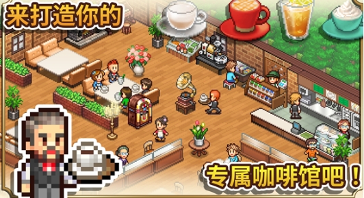 創(chuàng)意咖啡店物語(yǔ)漢化在哪下載 創(chuàng)意咖啡店物語(yǔ)漢化下載鏈接