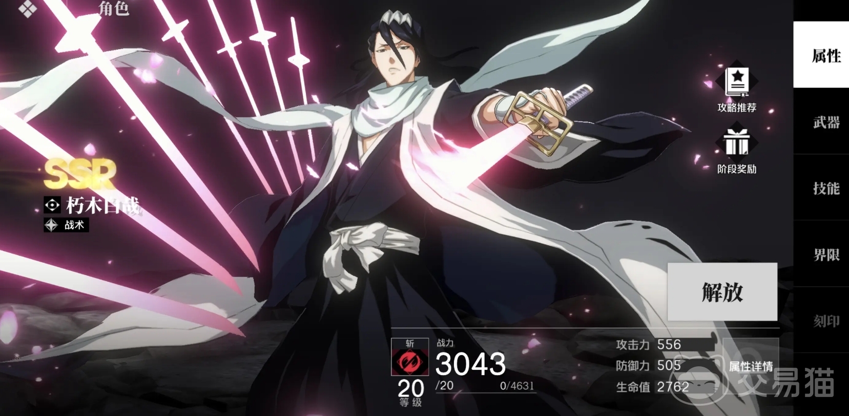 境界刀鸣护廷十三队角色推荐 境界刀鸣护廷十三队强势角色选择指南