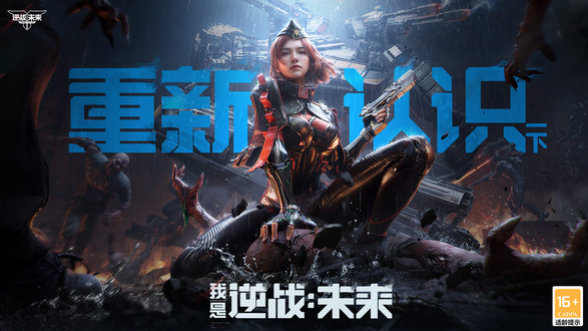 逆战未来什么时候上线 逆战未来 playable date and release information