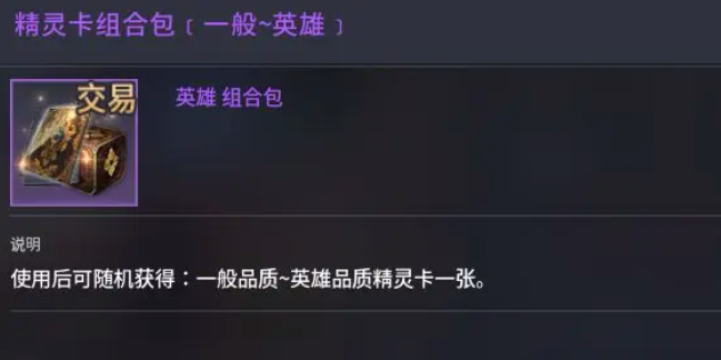 零度曙光精靈卡怎么收集 零度曙光精靈卡作用