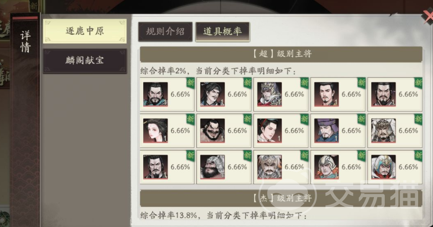 三国望神州新手池介绍 三国望神州新手池有哪些角色
