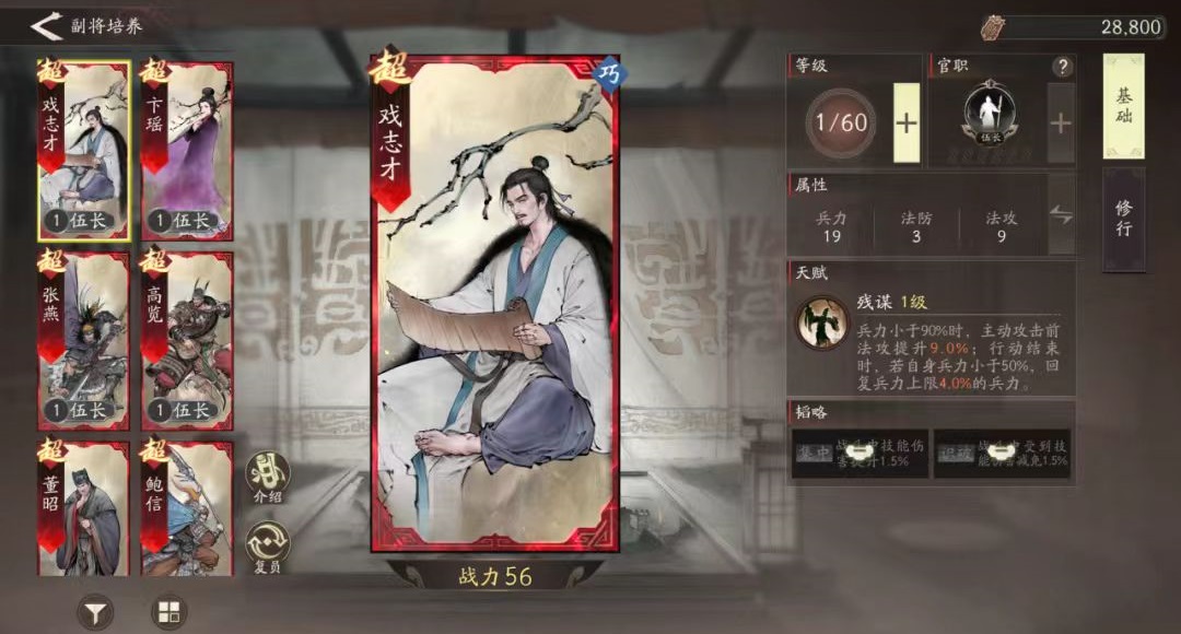 三国望神州 戏志才强度解析
三国望神州 戏志才技能搭配与实战应用