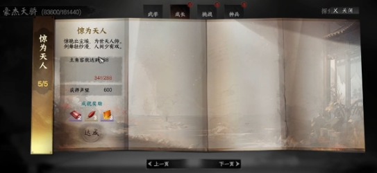 下一站江湖2福緣怎么加 下一站江湖2福緣添加方法