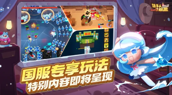 餅干人聯(lián)盟是什么游戲 餅干人聯(lián)盟游戲玩法介紹