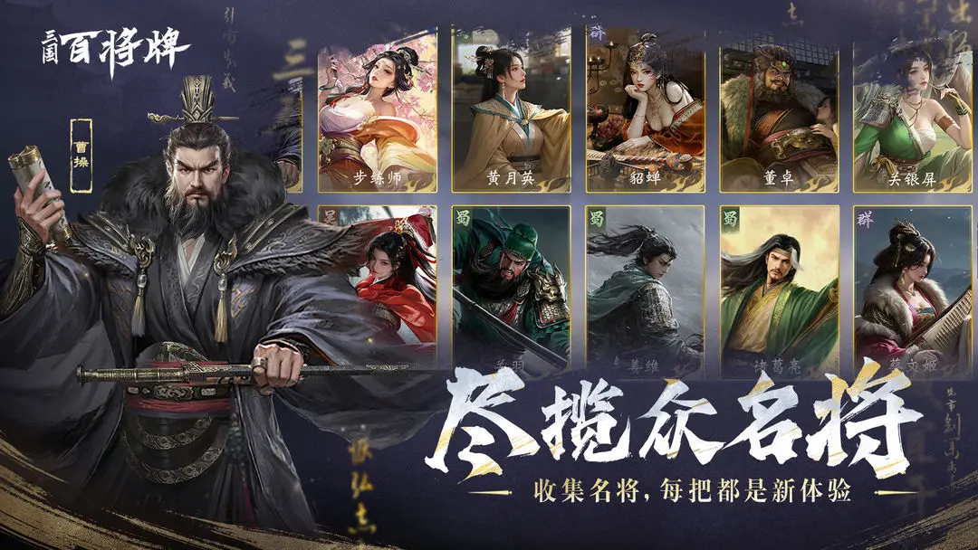 三国百将牌规则详解 三国百将牌玩法技巧与策略分享