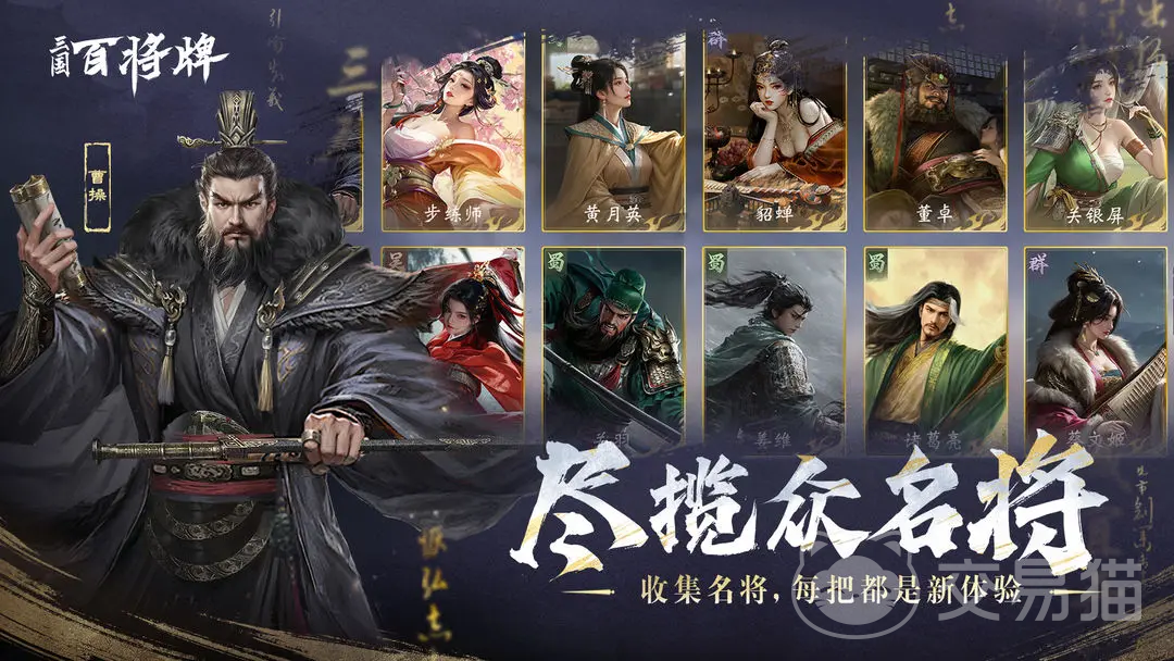 三国百将牌规则详解 三国百将牌玩法技巧与策略分享