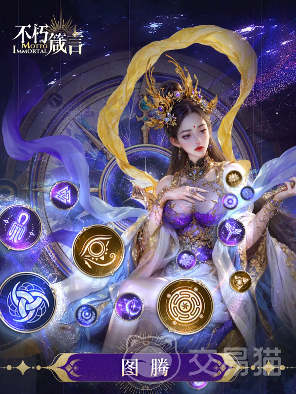 不朽箴言图腾系统详解 不朽箴言手游图腾玩法全解析