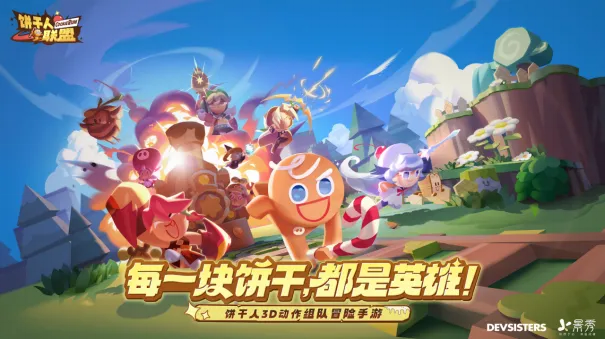 饼干人联盟是什么游戏 饼干人联盟能玩什么玩法