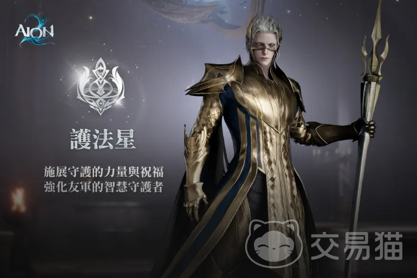 AION2护法星强度解析 AION2护法星实战表现与搭配技巧