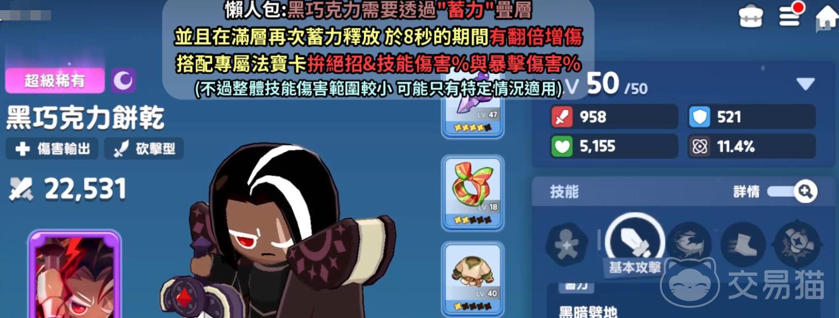 饼干人联盟黑巧克力饼干强度解析 饼干人联盟黑巧克力饼干实战表现与搭配技巧