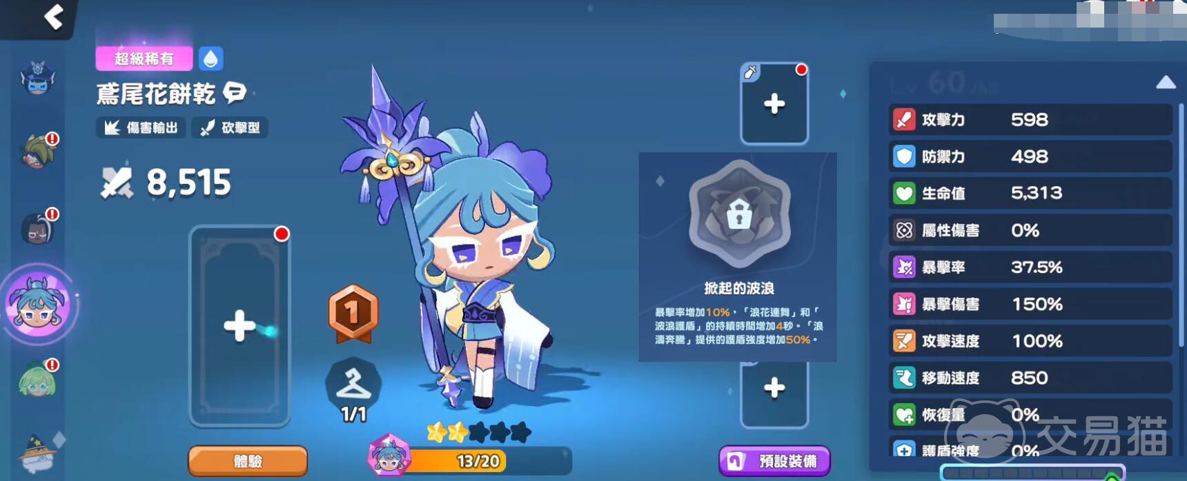 饼干人联盟鸢尾花饼干强度解析 饼干人联盟鸢尾花饼干技能与实战表现