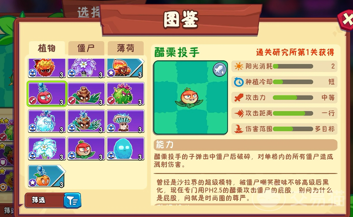 植物大战僵尸3醋栗投手强度解析 植物大战僵尸3醋栗投手实战使用技巧