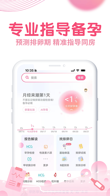 查孕周計(jì)算器軟件有哪些 計(jì)算準(zhǔn)確的查孕周計(jì)算器軟件分享