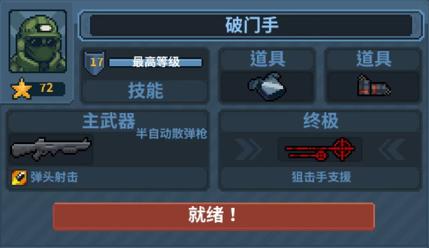 破门而入行动小队萌新攻略 破门而入行动小队新手入门指南