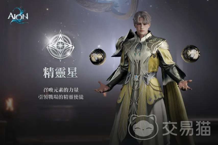 AION2精灵星职业强度解析 AION2精灵星技能搭配与实战技巧