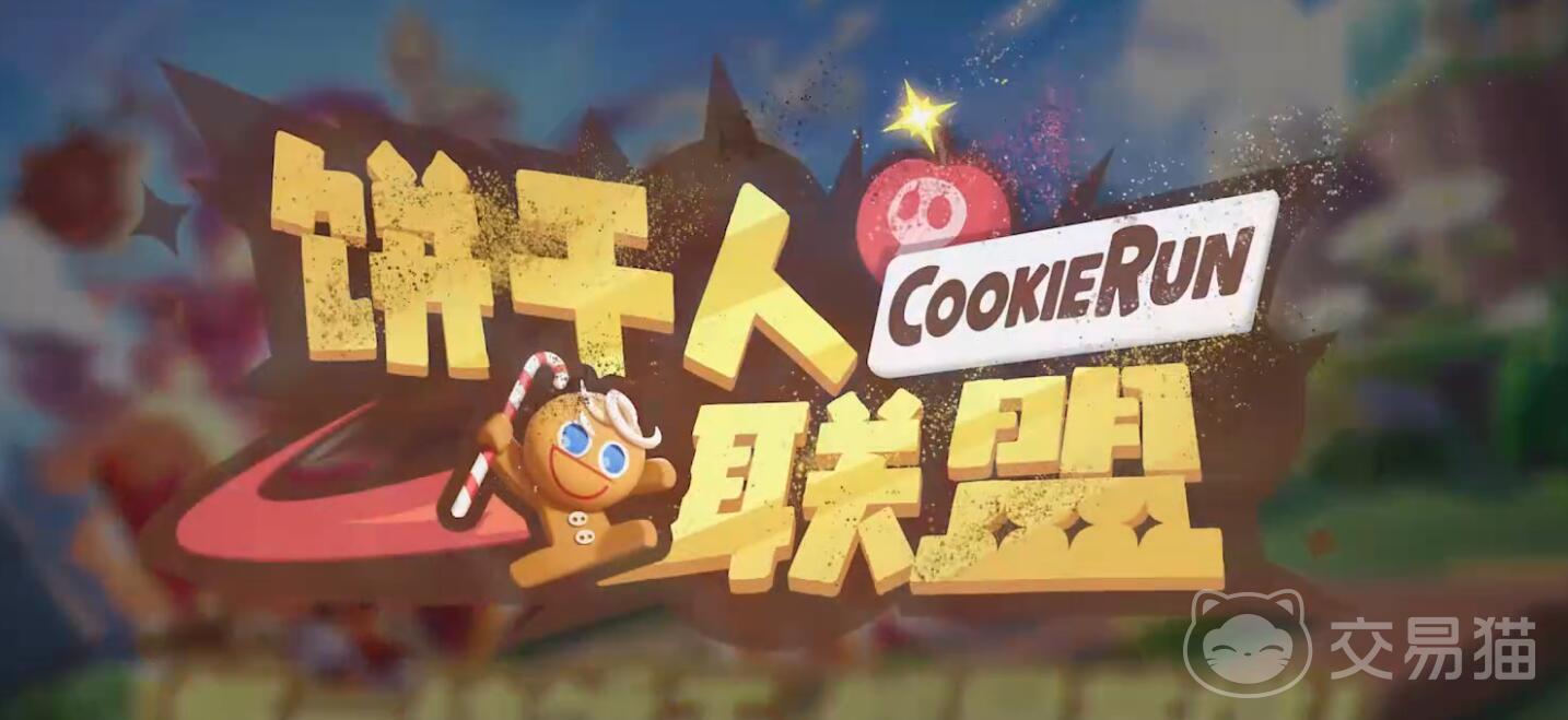 饼干人联盟PVP玩法全解析 饼干人联盟新手PVP进阶攻略