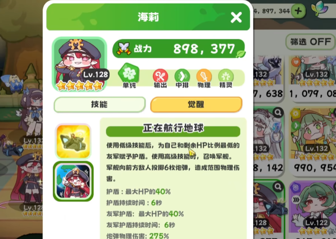 嘟嘟臉惡作劇海莉怎么樣 嘟嘟臉惡作劇海莉玩法介紹