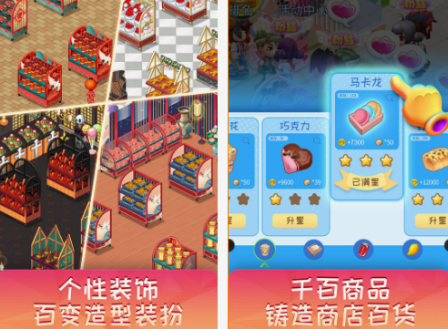 超市的游戲有什么 2025流行的超市手游排行榜