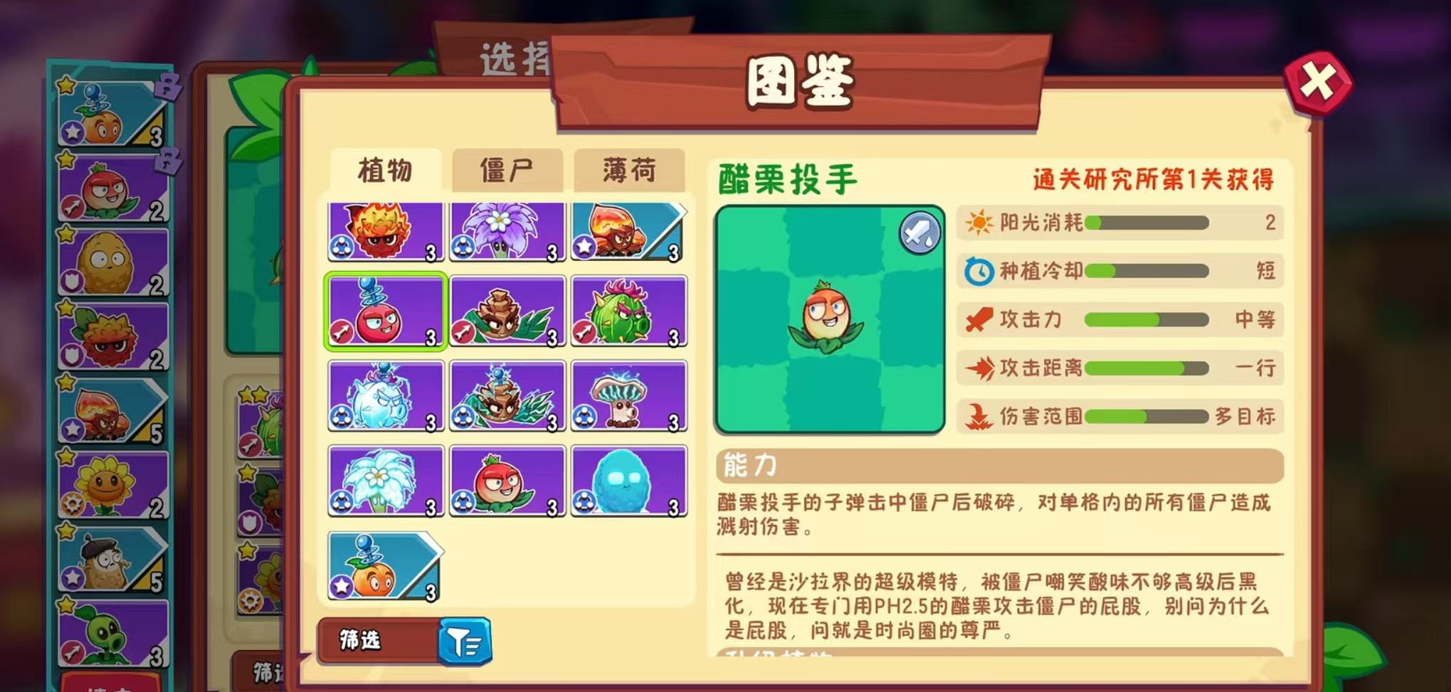 植物大战僵尸3醋栗投手玩法详解 植物大战僵尸3醋栗投手技能属性全面分析