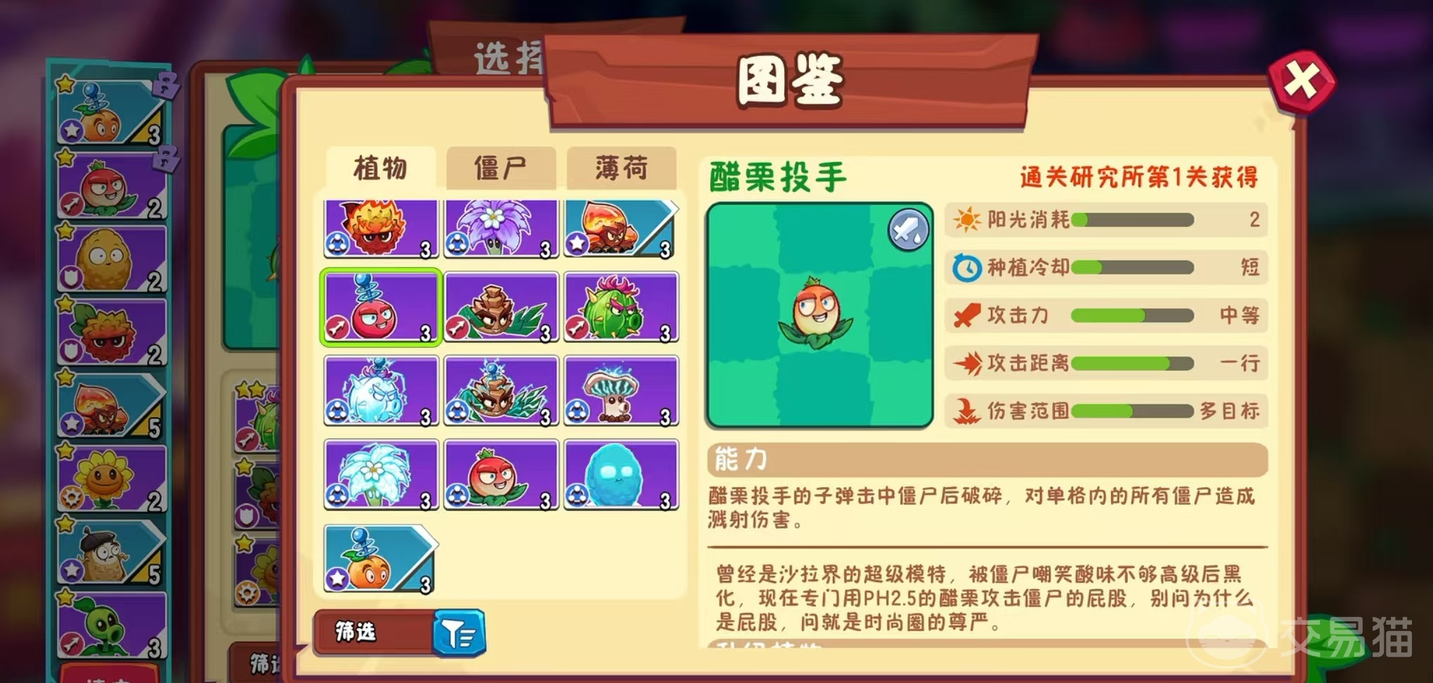 植物大战僵尸3醋栗投手玩法详解 植物大战僵尸3醋栗投手技能属性全面分析