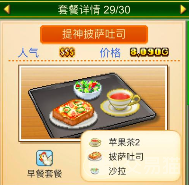 创意咖啡店物语淑女套餐全攻略 创意咖啡店物语淑女套餐制作方法详解