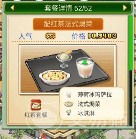 创意咖啡店物语配方大全 创意咖啡店物语热门套餐搭配指南