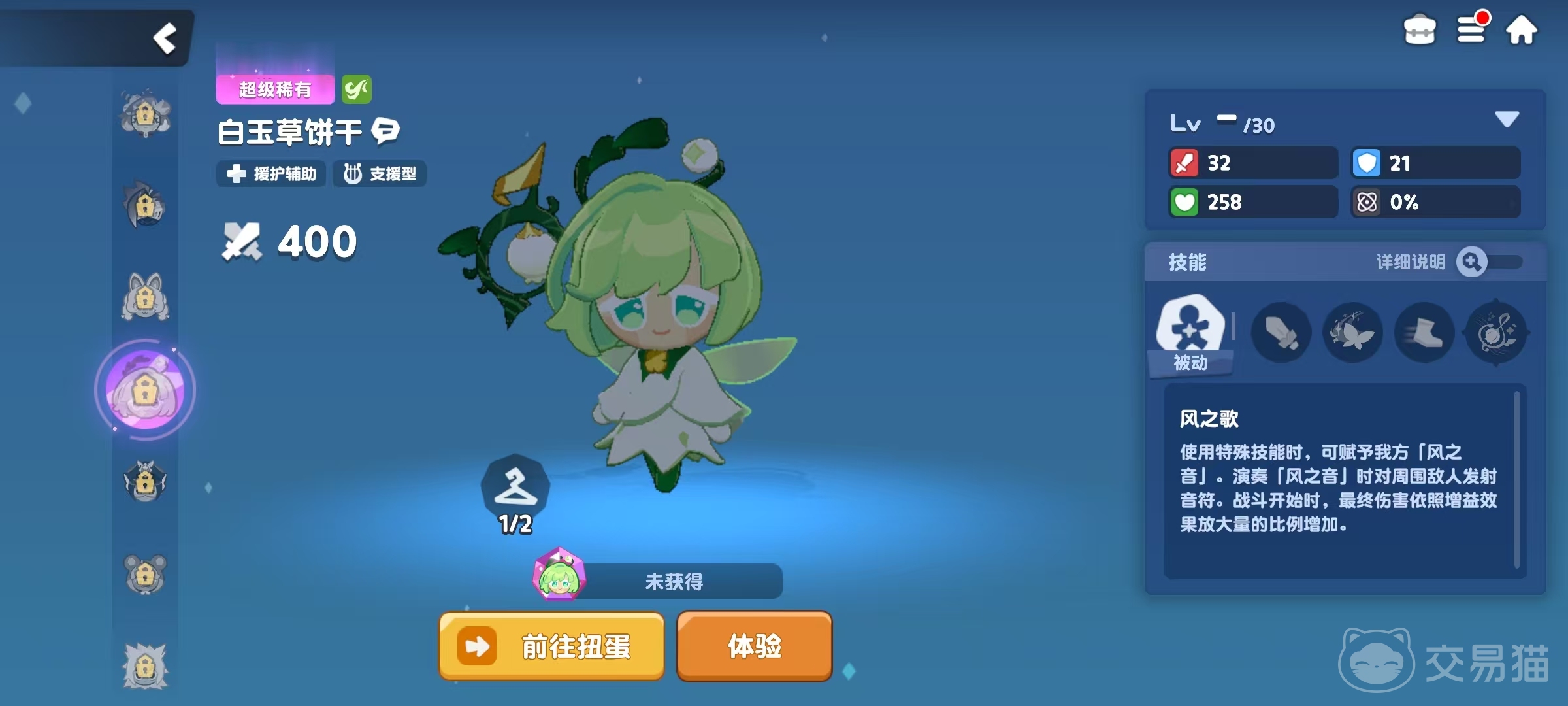 饼干人联盟白玉草饼干玩法详解 饼干人联盟白玉草饼干技能全解析