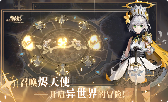 輝燼手游下載分享 輝燼手游下載地址介紹