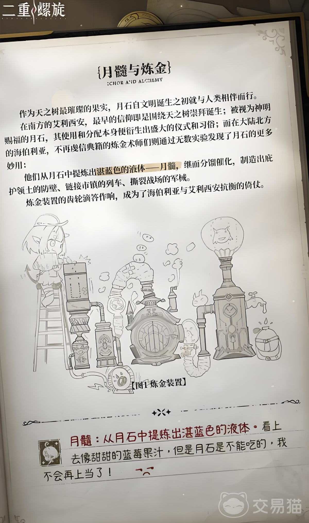 二重螺旋月髓与炼金全解析 二重螺旋月髓与炼金机制详解