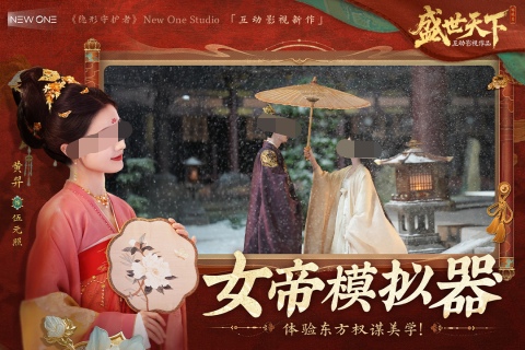 盛世天下女帝篇什么時(shí)候出 盛世天下女帝篇預(yù)約介紹
