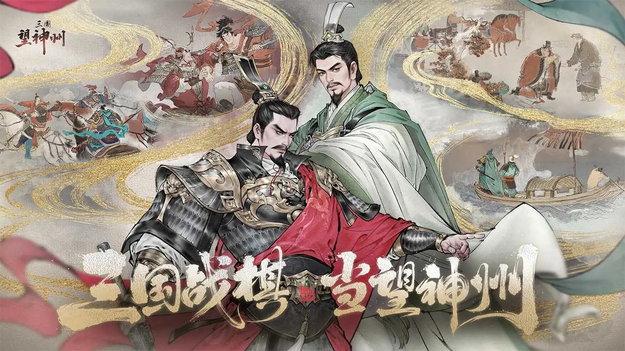 三国望神州副将选择全解析 三国望神州强力副将推荐与培养攻略