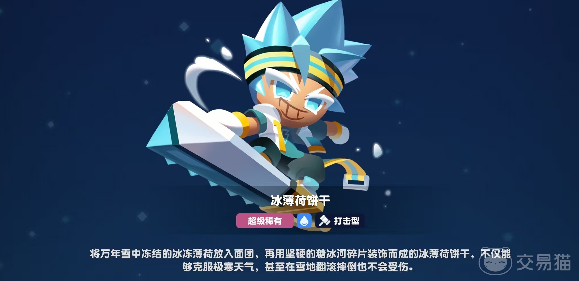 饼干人联盟冰薄荷饼干玩法详解 饼干人联盟冰薄荷饼干实战技巧全攻略