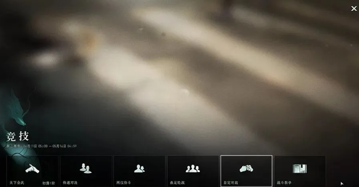 異人之下手游自定對戰(zhàn)玩法介紹 異人之下手游自定義對戰(zhàn)操作