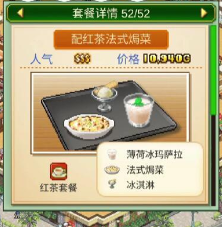 創(chuàng)意咖啡店物語配方大全 創(chuàng)意咖啡店物語套餐配方大全