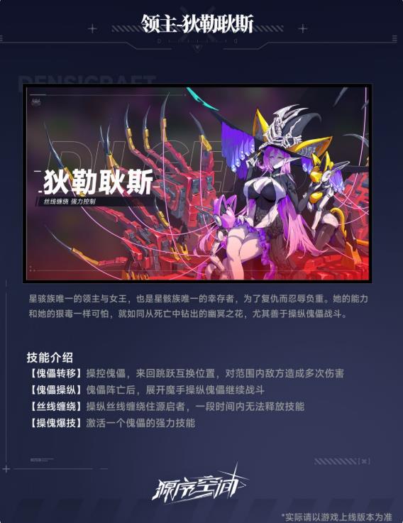 源序空間狄勒耿斯boss介紹 源序空間狄勒耿斯打法攻略