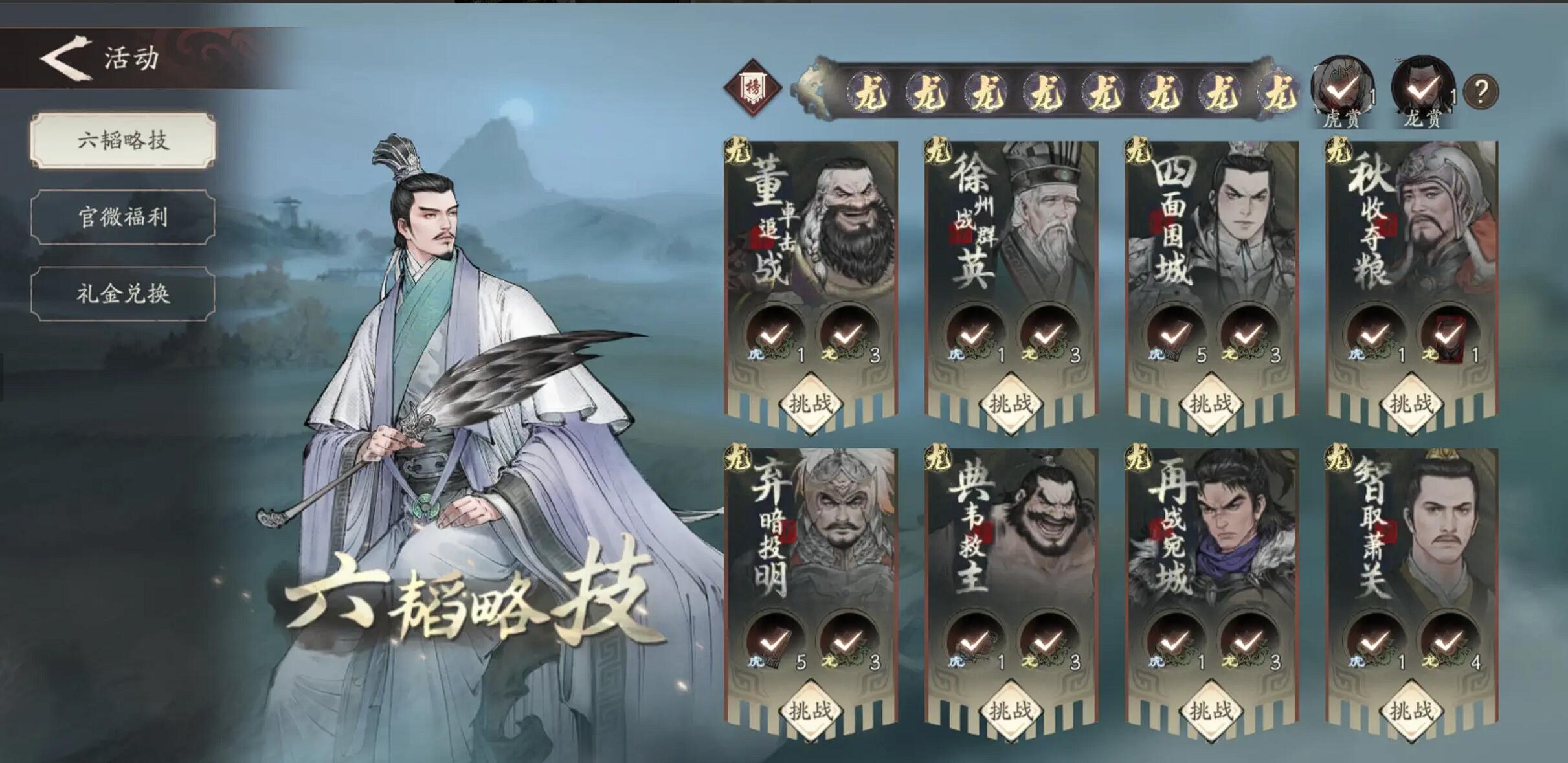 三國望神州六韜是誰 三國望神州六韜怎么打