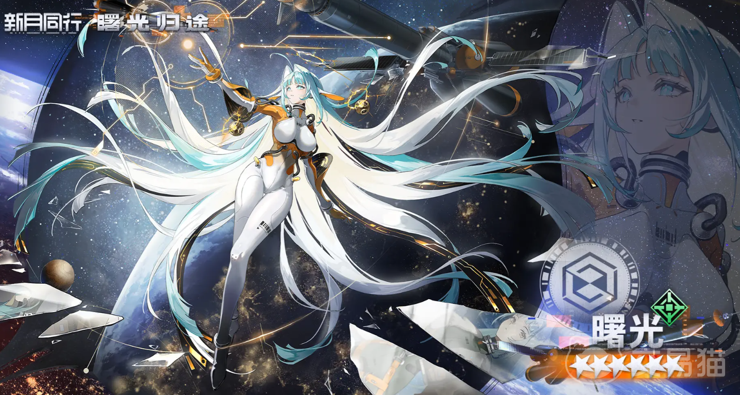 新月同行曙光怎么样 新月同行曙光强度分析与实战表现解读