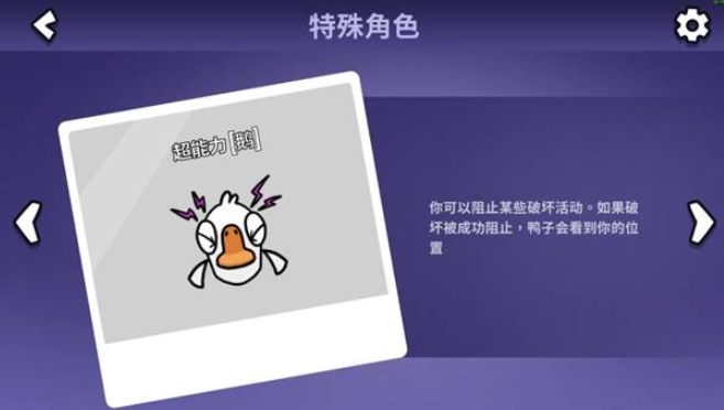 鹅鸭杀超能力鹅玩法全解析 鹅鸭杀手游超能力鹅技巧与策略指南