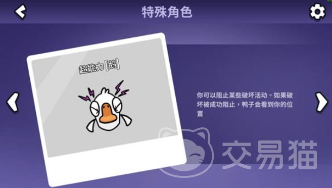 鹅鸭杀超能力鹅玩法全解析 鹅鸭杀手游超能力鹅技巧与策略指南