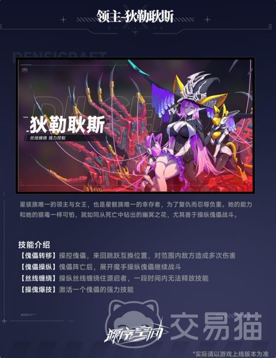 源序空间狄勒耿斯boss介绍 源序空间狄勒耿斯打法攻略
