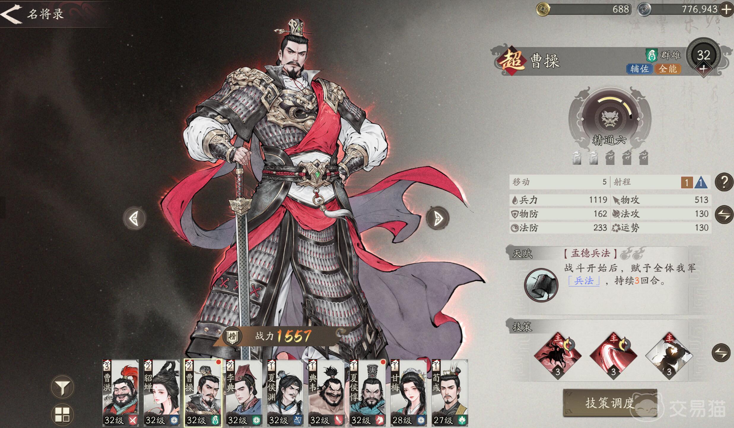 三国望神州曹操开局玩法全解析 三国望神州曹操技能搭配与实战技巧