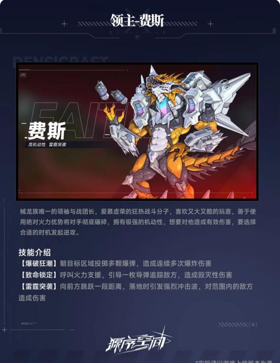 源序空間費斯怎么打 源序空間費斯關(guān)卡介紹