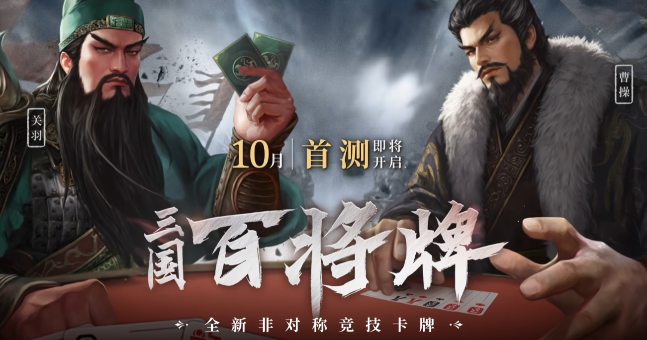 三国百将牌测试资格怎么拿 三国百将牌测试参与方法全解析