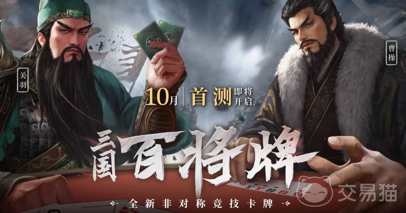 三国百将牌测试资格怎么拿 三国百将牌测试参与方法全解析