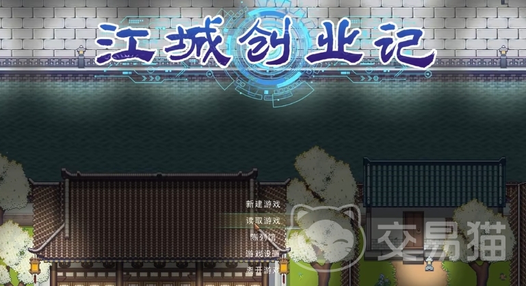 江城创业记人物喜好全解析 江城创业记好感度提升技巧大全