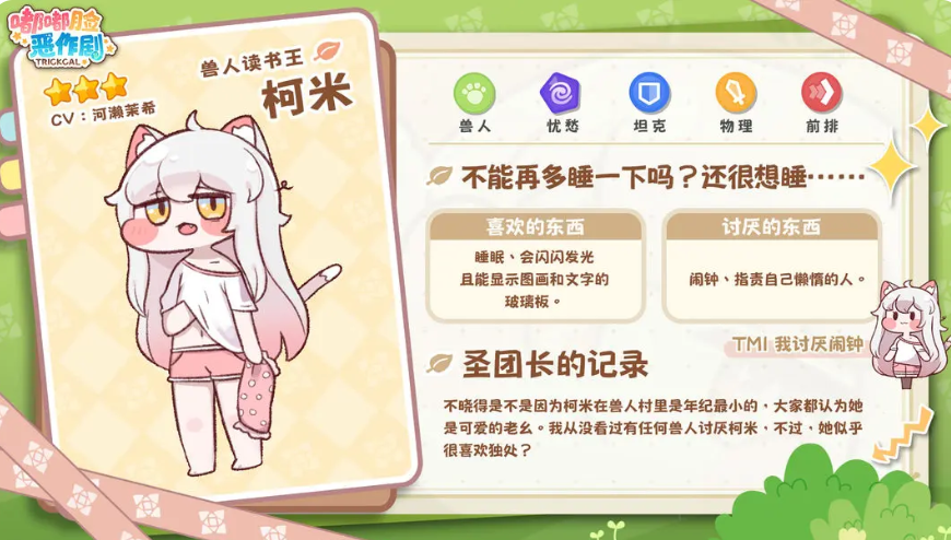 嘟嘟臉惡作劇柯米怎么玩 嘟嘟臉惡作劇柯米強(qiáng)度解析